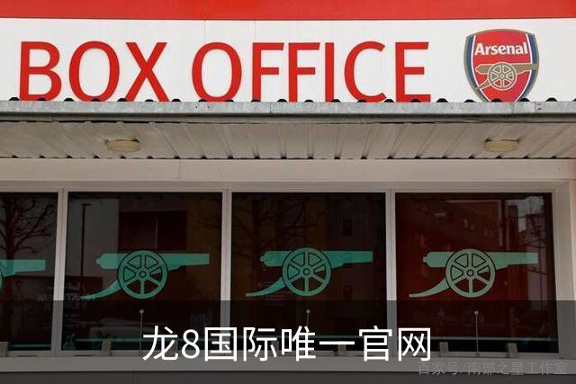 龙8国际唯一官网公司形象图